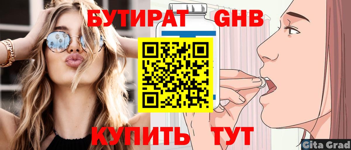 БУТИРАТ вода  БУТИРАТ  Алатырь  Вход с VPN 