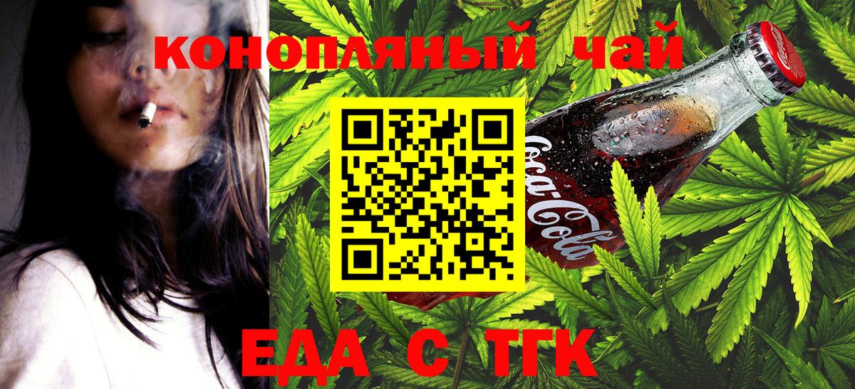 Еда ТГК марихуана  Вход с VPN  Алатырь 