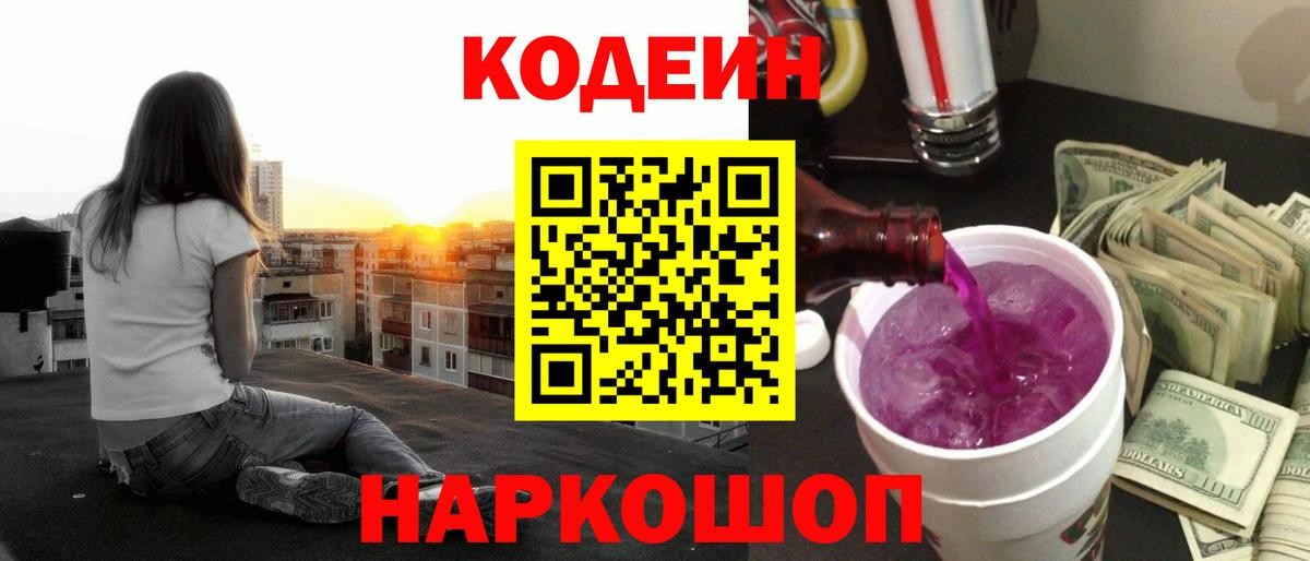Кодеиновый сироп Lean напиток Lean (лин)  Вход с VPN  Кодеиновый сироп Lean Purple Drank  Алатырь 