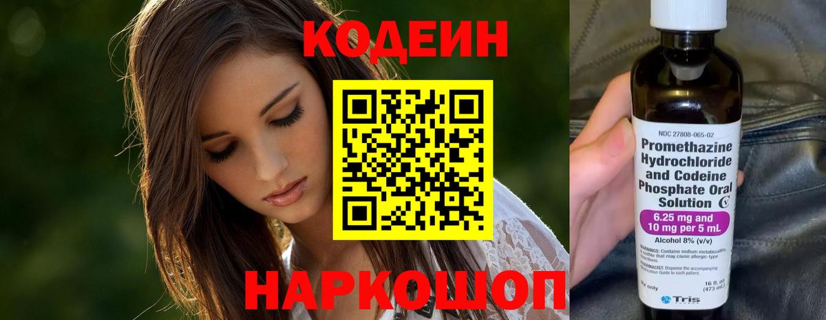 Codein Purple Drank Алатырь
