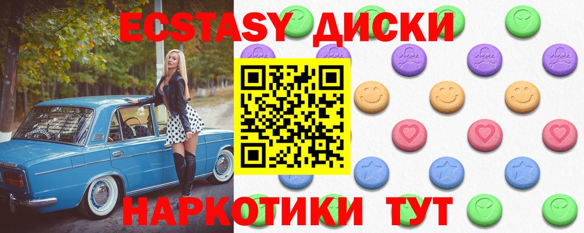 Экстази 300 mg  ЭКСТАЗИ  Алатырь  Ecstasy круглые  Вход с VPN 
