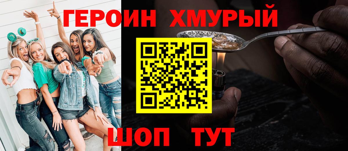 ГЕРОИН Heroin  Вход с VPN  Алатырь 