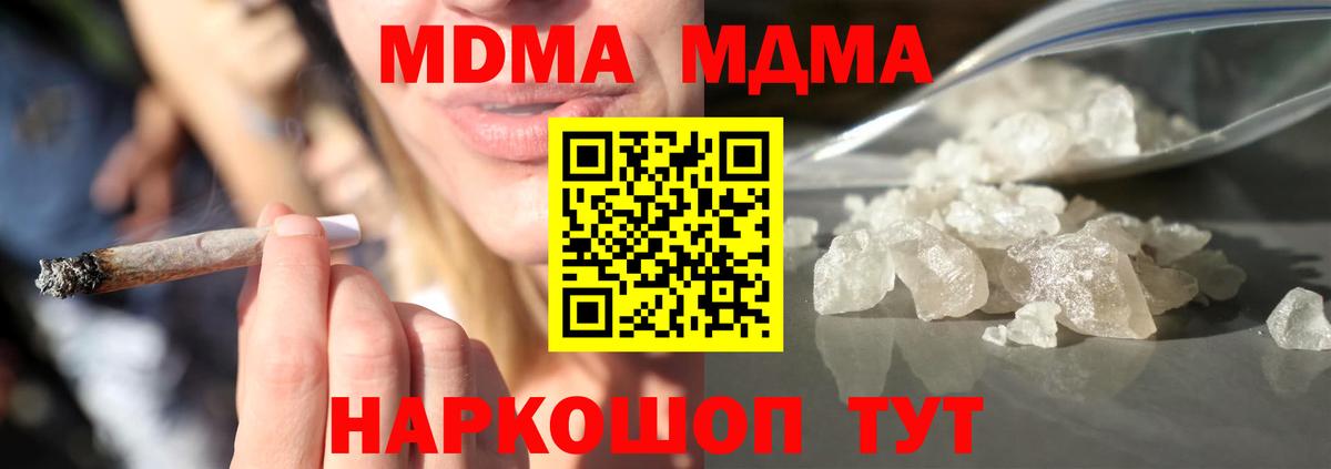МДМА  MDMA молли  Вход с VPN  Алатырь 